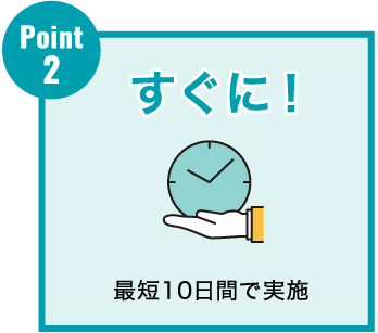 少額お試しOK