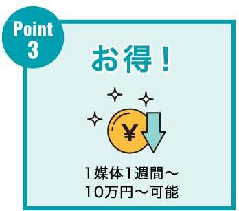 スポットOK