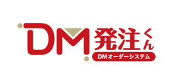 DM発注くん（DMオーダーシステム）