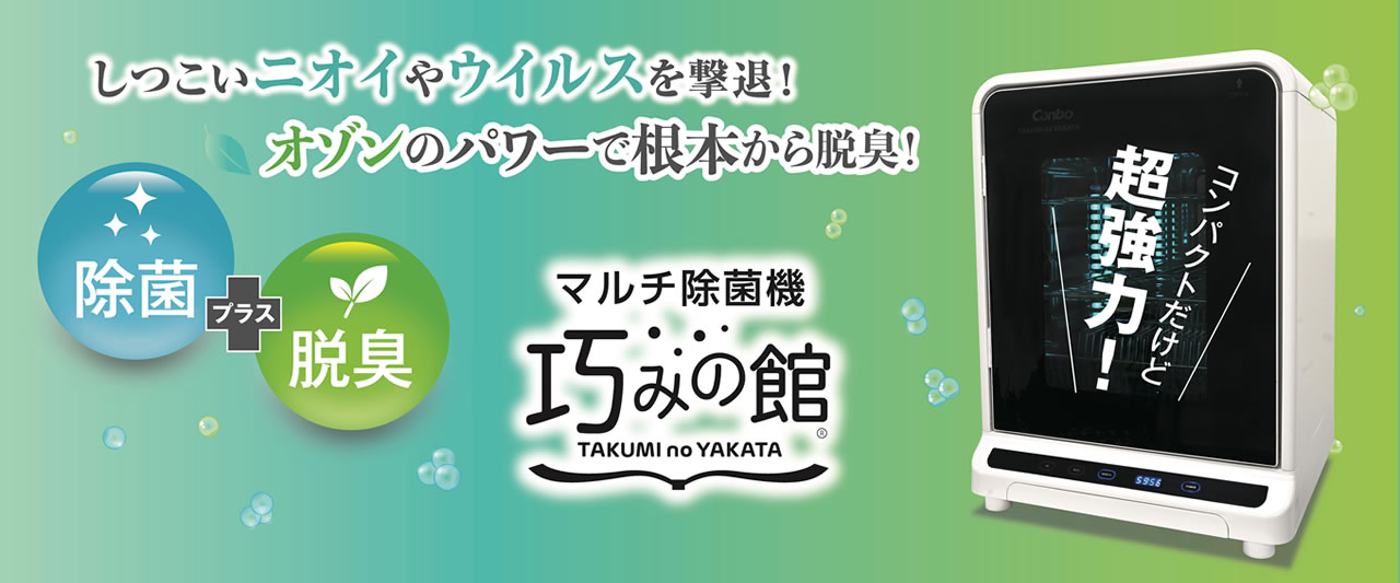 本・ぬいぐるみ・雑貨などさまざまなシチュエーションで大活躍！介護施設、教育現場でのマスクやゴーグル、小物備品、供用備品の除菌に。タイマーセットするだけのシンプル操作。コンパクトなボディで設置場所を選びません。