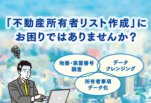 不動産登記情報取得サービス