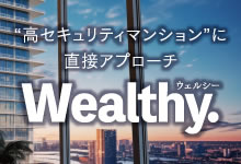 Wealthy.（ウェルシー）