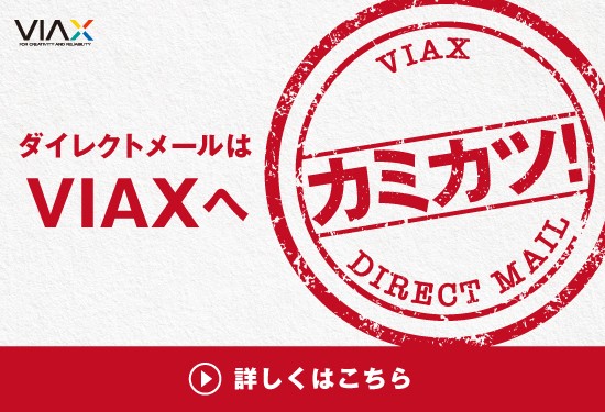viaxゆうメール