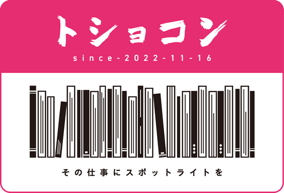 トショコン