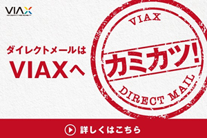 VIAXゆうメール