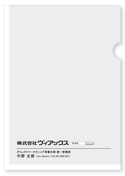 ファイル自体が名刺代わり