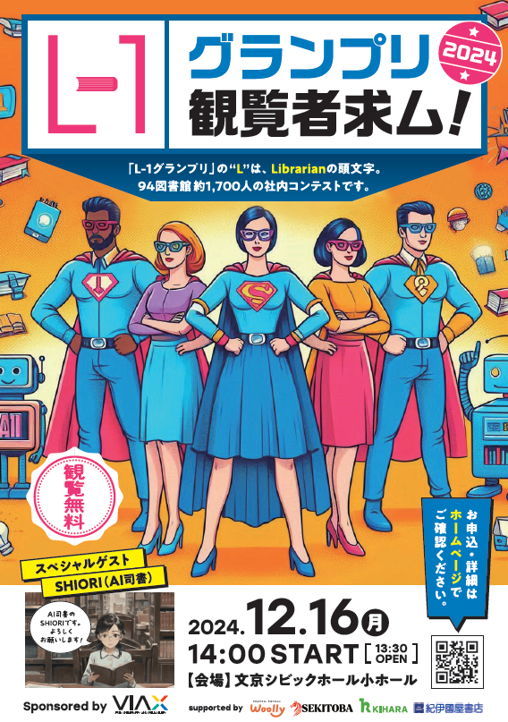 2024年度チラシ