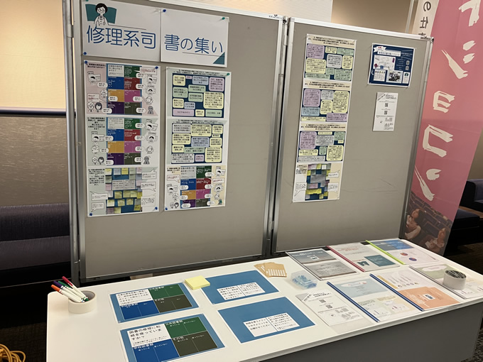 修理系司書の集い