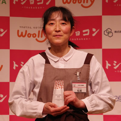 優良賞 松浦さん