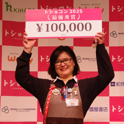 最優秀賞 関澤さん