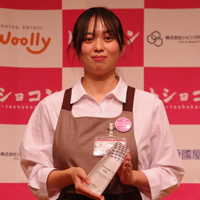 優秀賞 戸塚さん