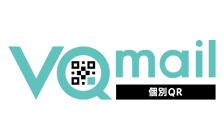 VQmail 個別QR